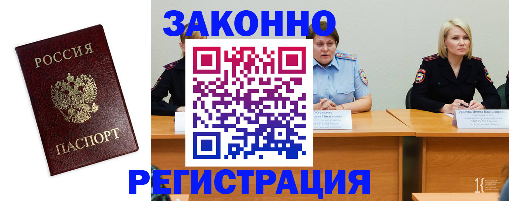 прописка законно в Острове