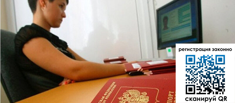 Временная регистрация в Острове